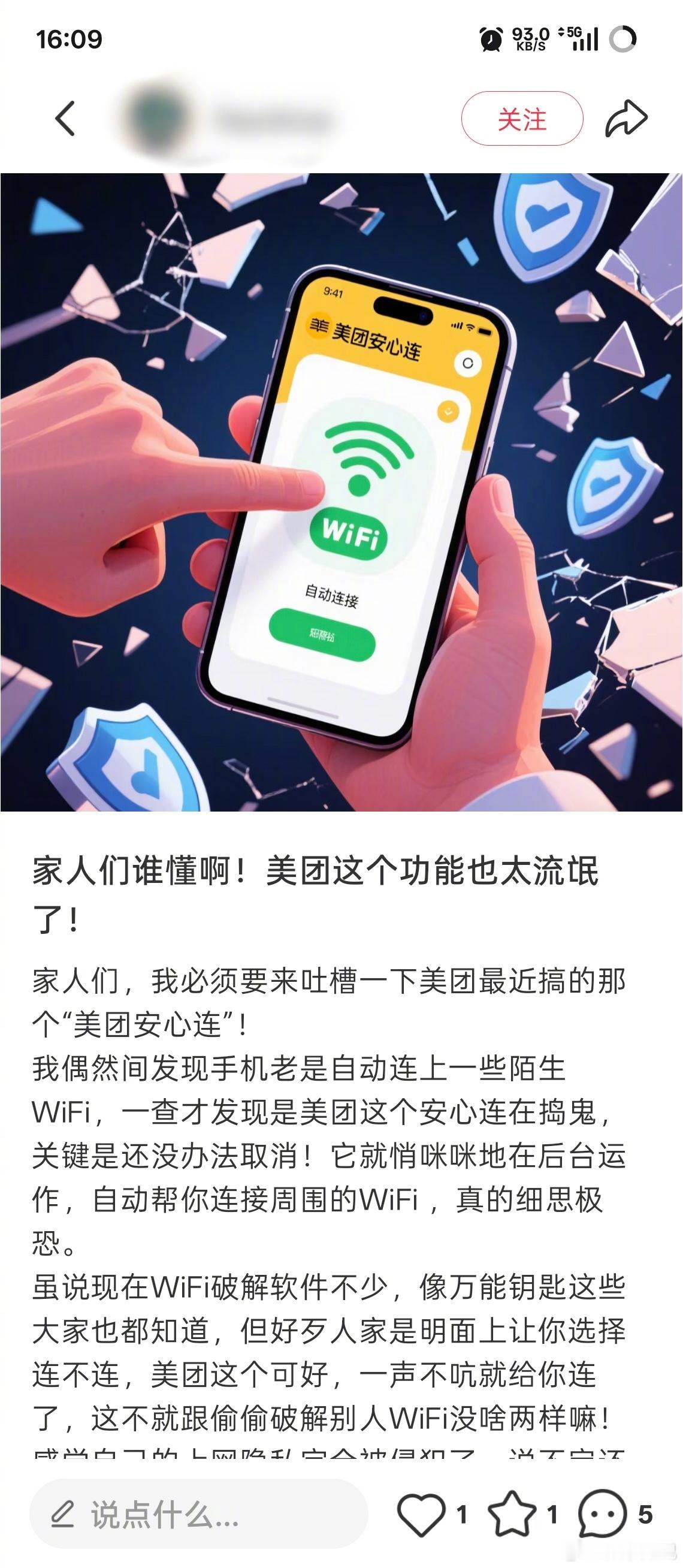 [揣手]美团这么流氓？WiFi 万能钥匙重出江湖？你们用美团的时候有发现右上角的