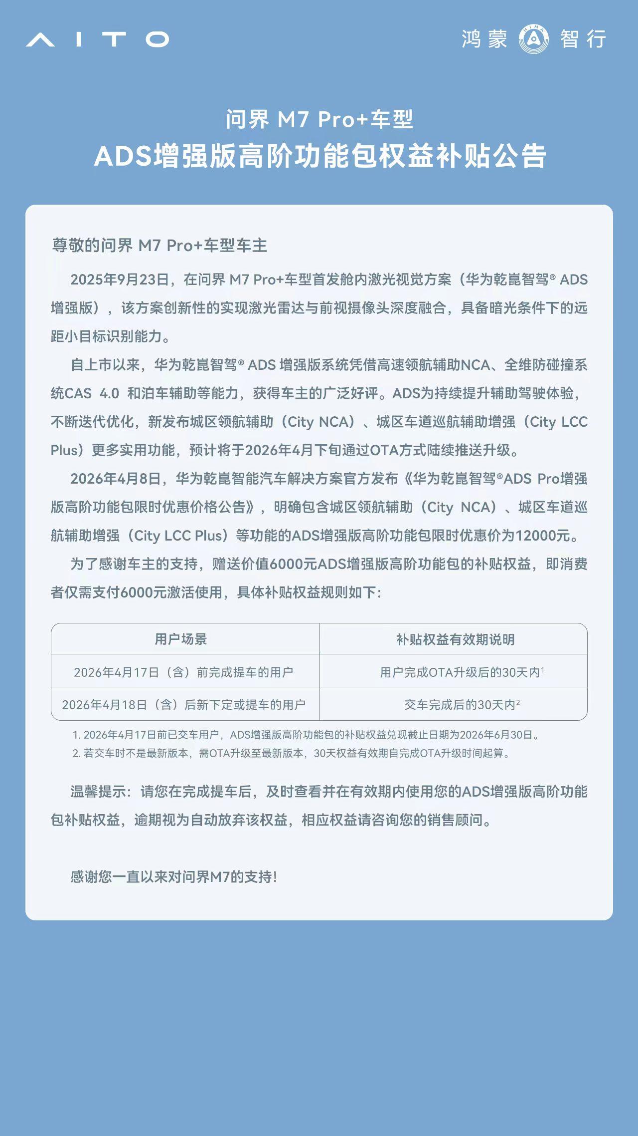 随着智能汽车技术的不断革新，问界M7 Pro+作为华为乾崑智驾ADS Pro增强