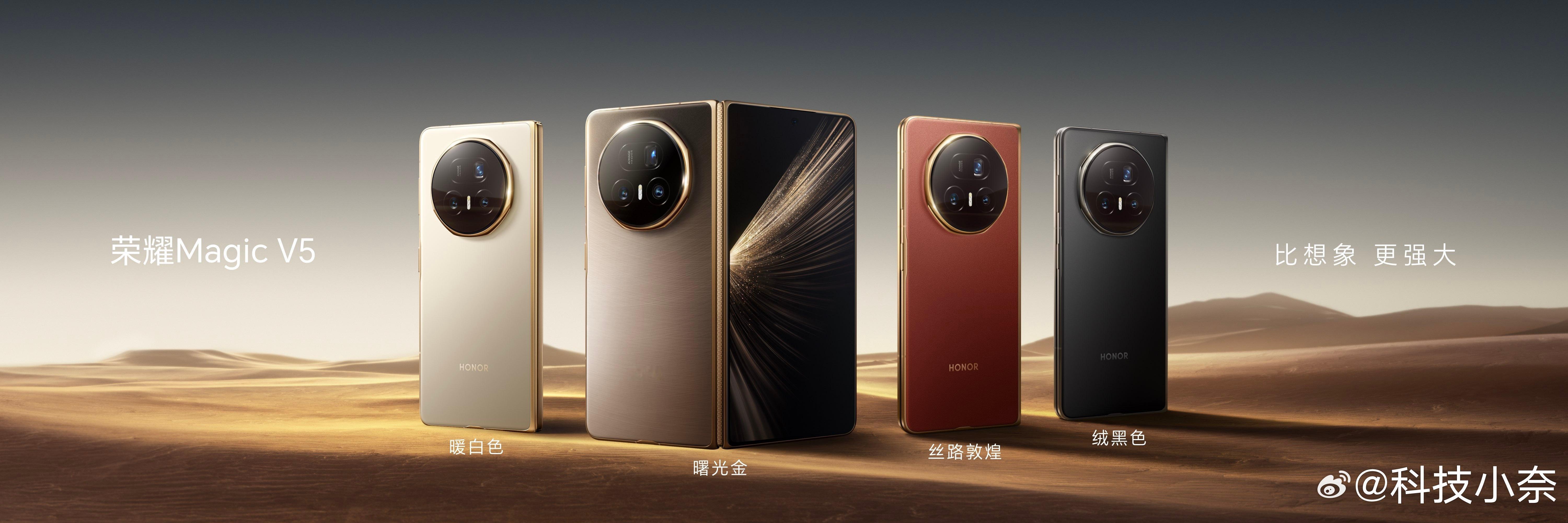 荣耀Magic V5四款配色：曙光金、丝路敦煌、暖白色、绒黑色，大家最喜欢哪个呢