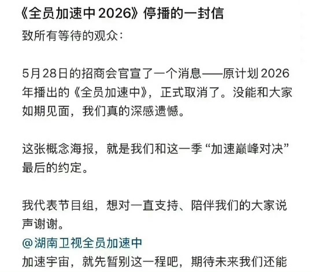 全员加速中2026停播，大家之前看过哪一季，感觉还是第一季最火全员加速中2026