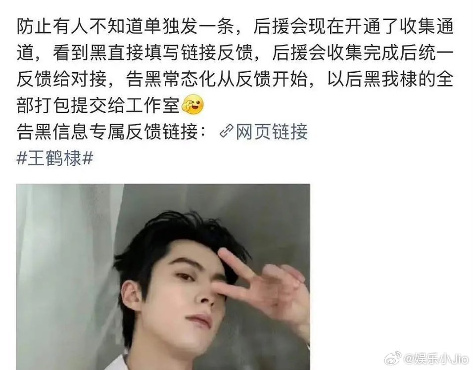 王鹤棣新增告黑开庭，支持王鹤棣维权💪🏻 ​​​
