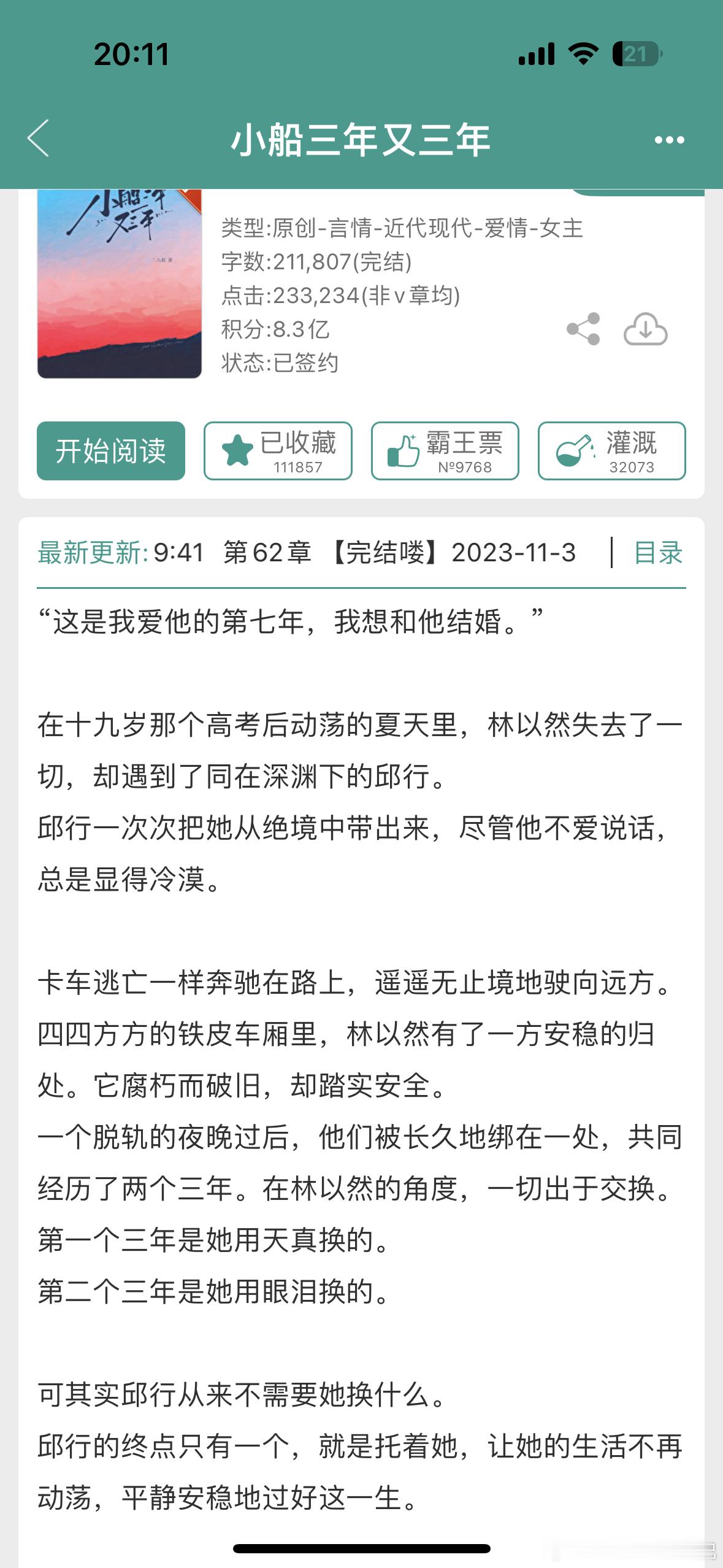 扫文记录  小船三年又三年-二八杠不知道有没有人记得我之前吐槽过这本，开头把男主