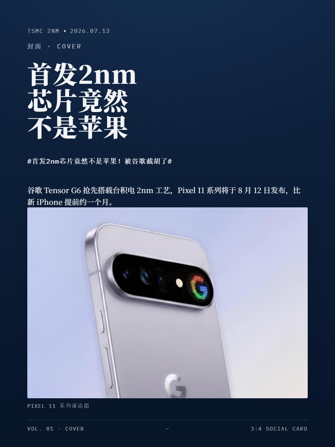 居然被谷歌截胡了！苹果无缘首发2nm处理器
台积电2nm今天正式量产，但首发客户