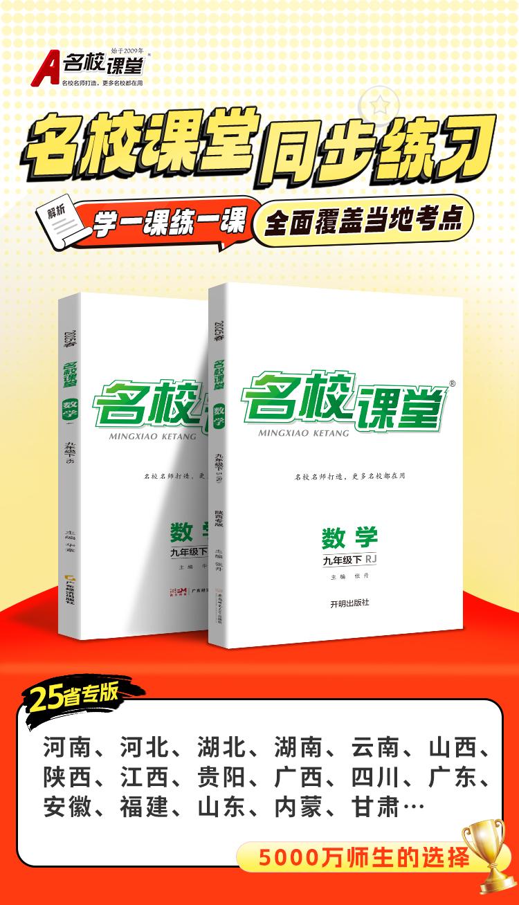 📢《名校课堂》初中同步练习，超5000万师生信赖之选！
✅ 汇聚名校师资智慧，