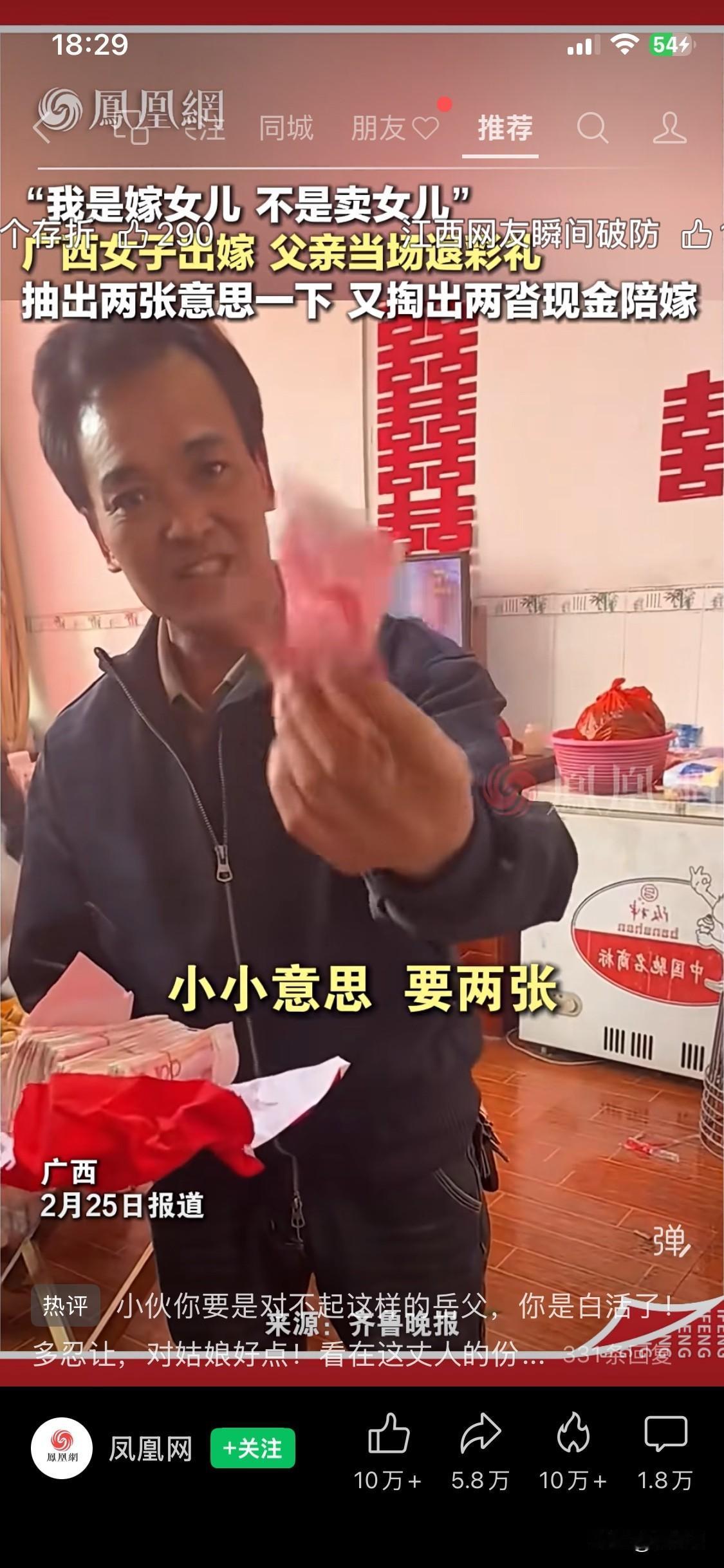 广西这位父亲火遍全网，嫁女儿只收了2百块钱的彩礼，他说：“我是嫁女儿，不是卖女儿