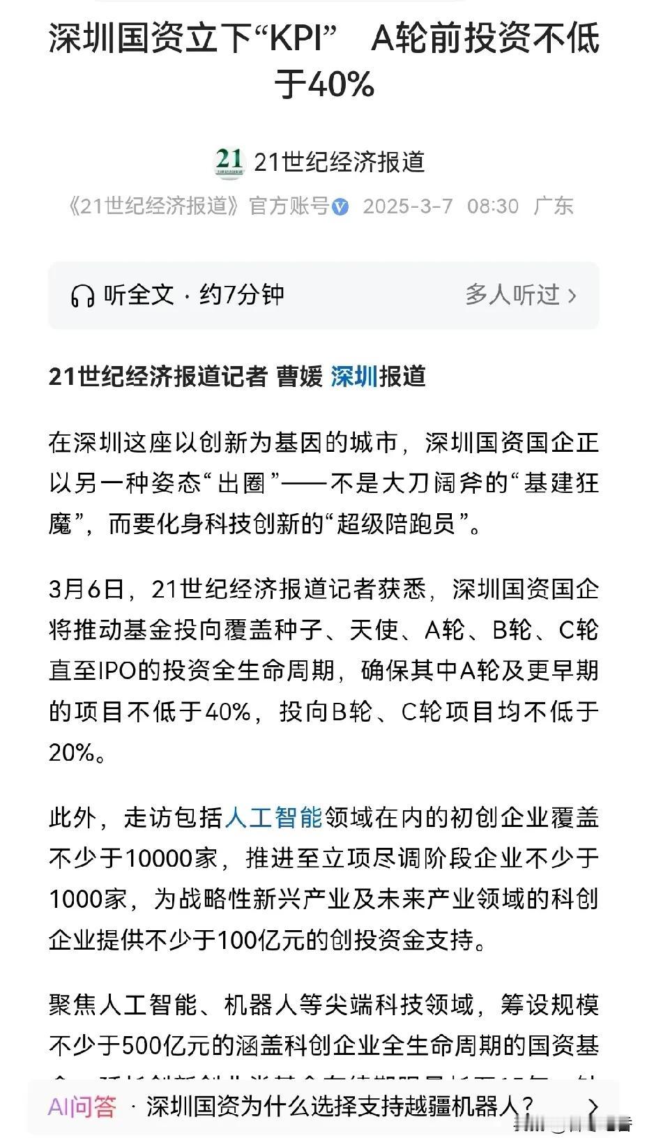 深圳不愧为创新之城，这一轮快准狠的投资政策出台后，不仅会加速本地的创新技术孵化，