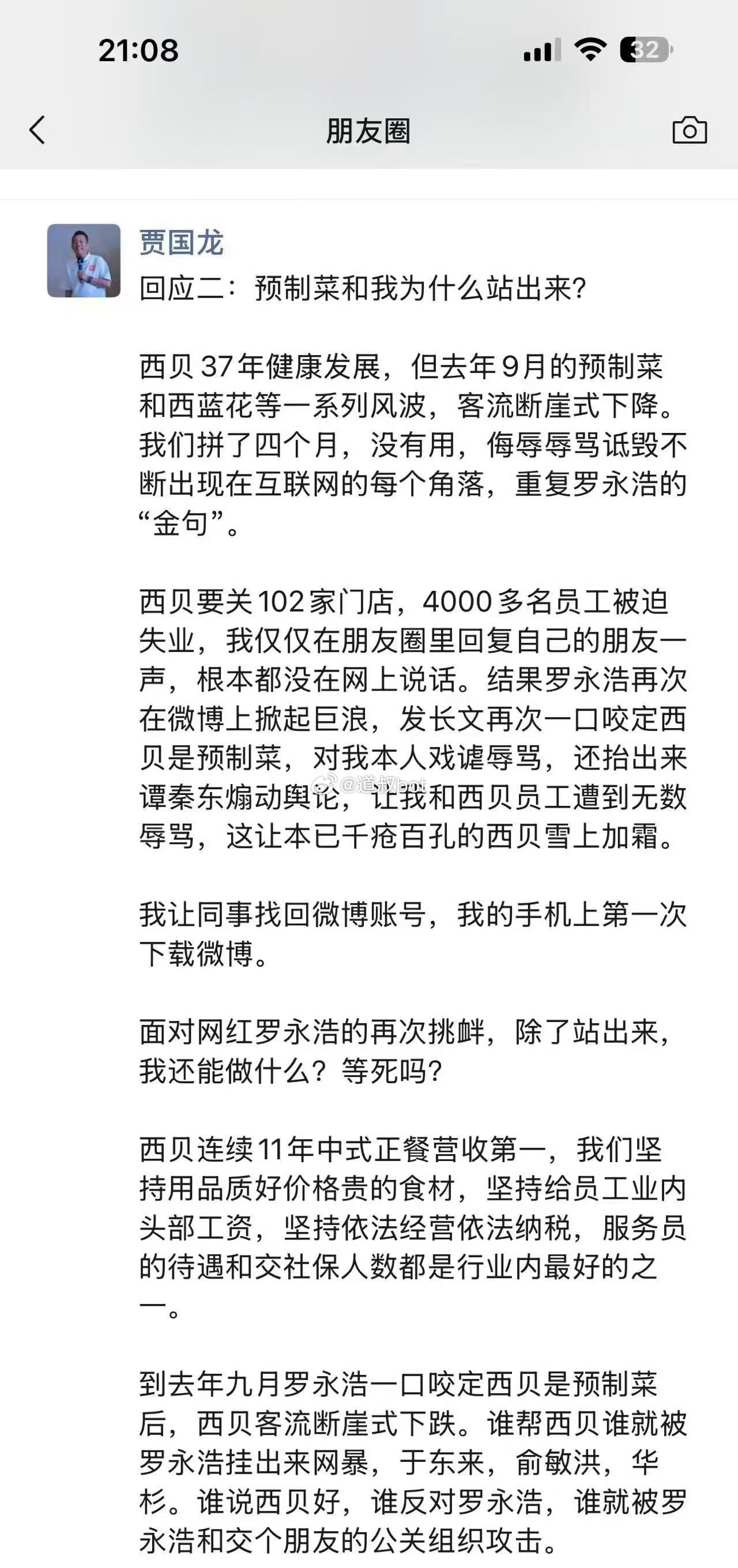 贾国龙再发朋友圈怒怼罗永浩。 