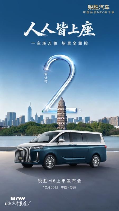 商务洽谈有气场家庭出行有温度宜商宜室宜远方锐胜M8，掌控每一种场景国民MPV应该