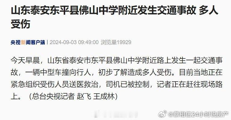 #山东泰安一中学附近发生交通事故# 我看了一下图片，真的是非常严重，自从当了父亲
