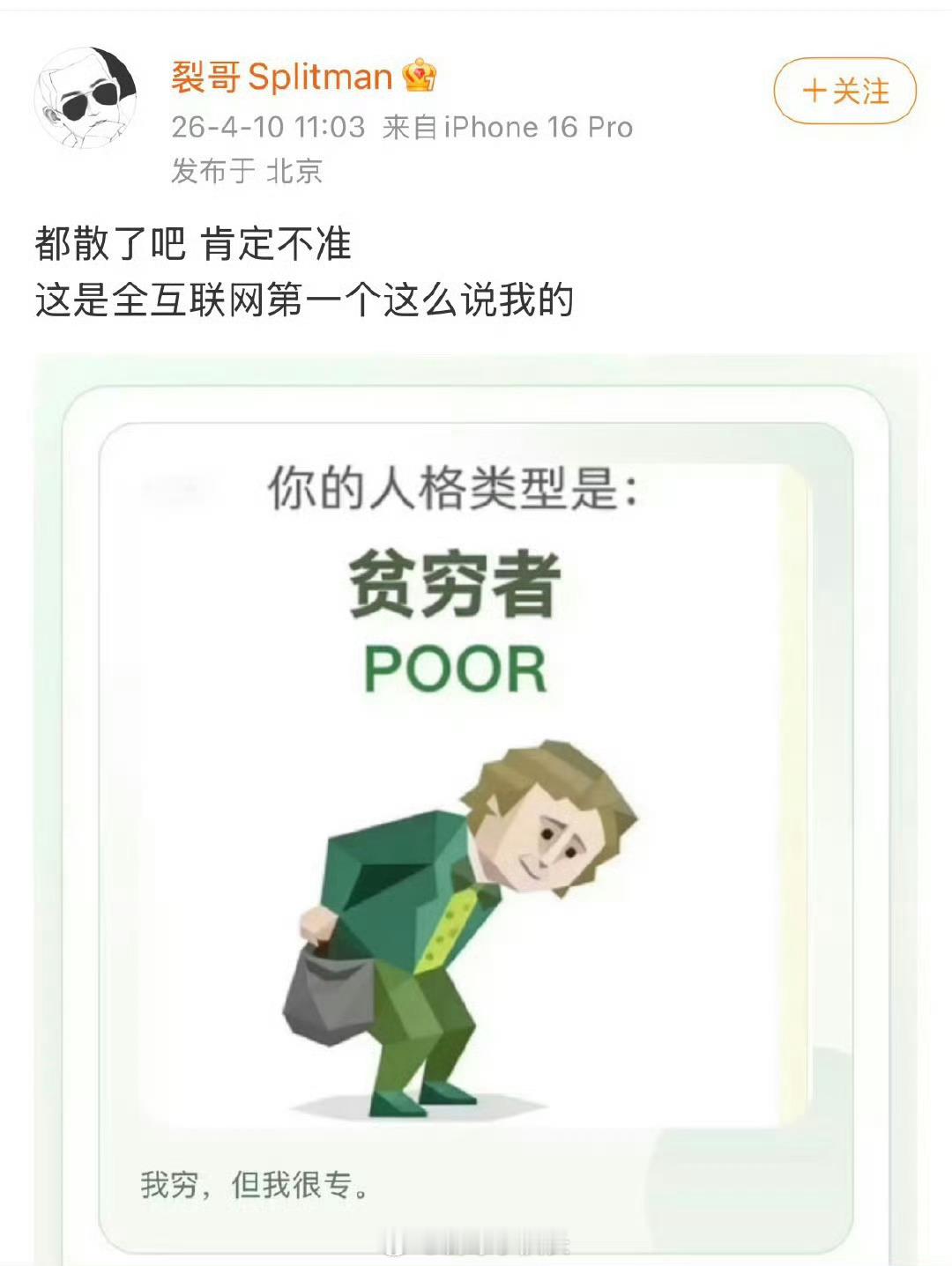 苏醒王铮亮POOR和ATMER苏醒王铮亮贫穷者和送钱者西安前三富苏醒测出POOR