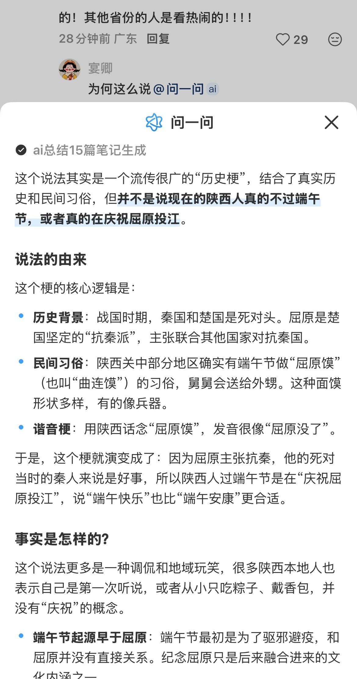 屈原馍 没吃过 