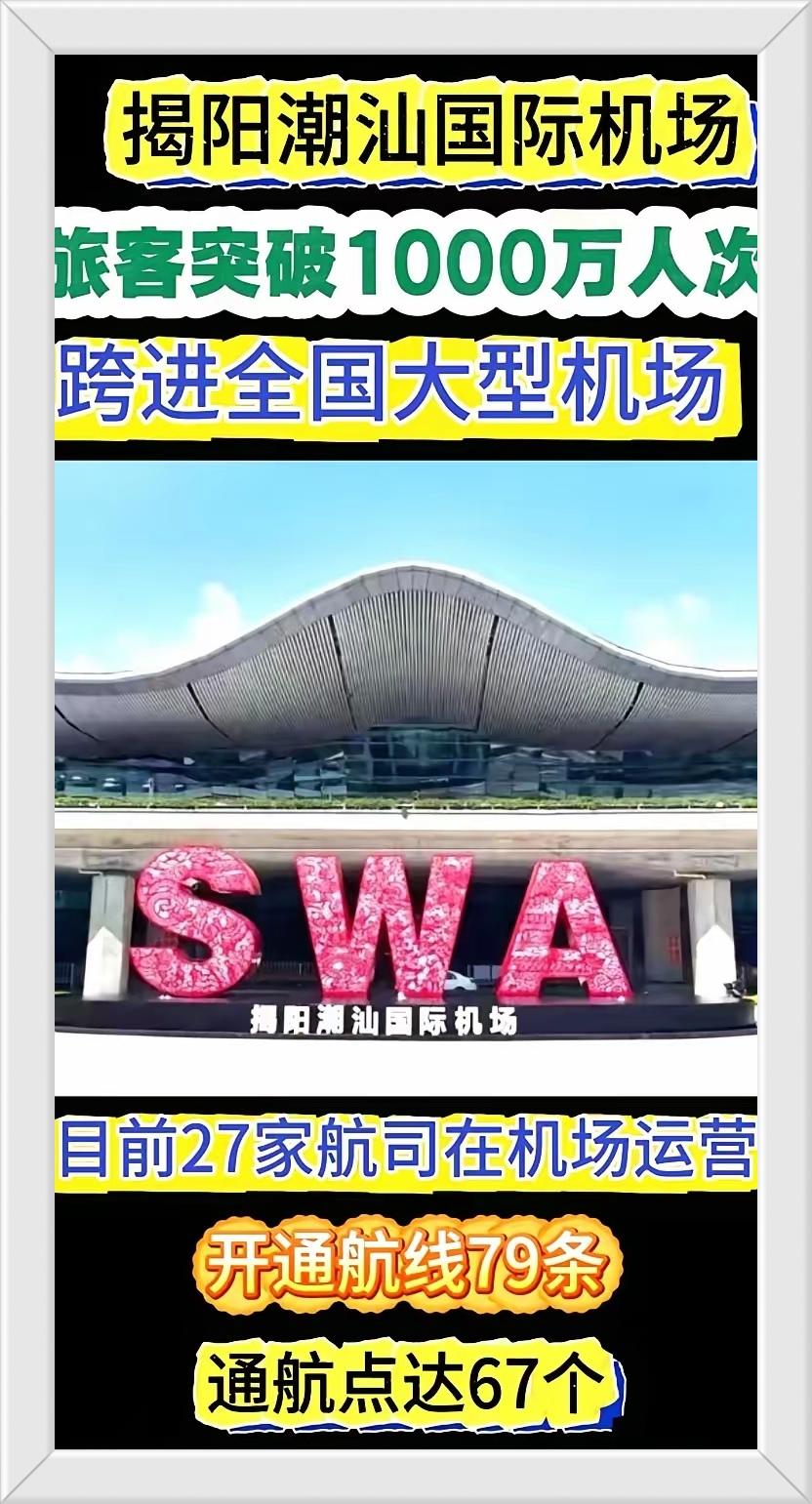 没有一个汕人//@博学画板CHg:你北浪！SWA是汕头外砂机场的三字代码，潮汕机