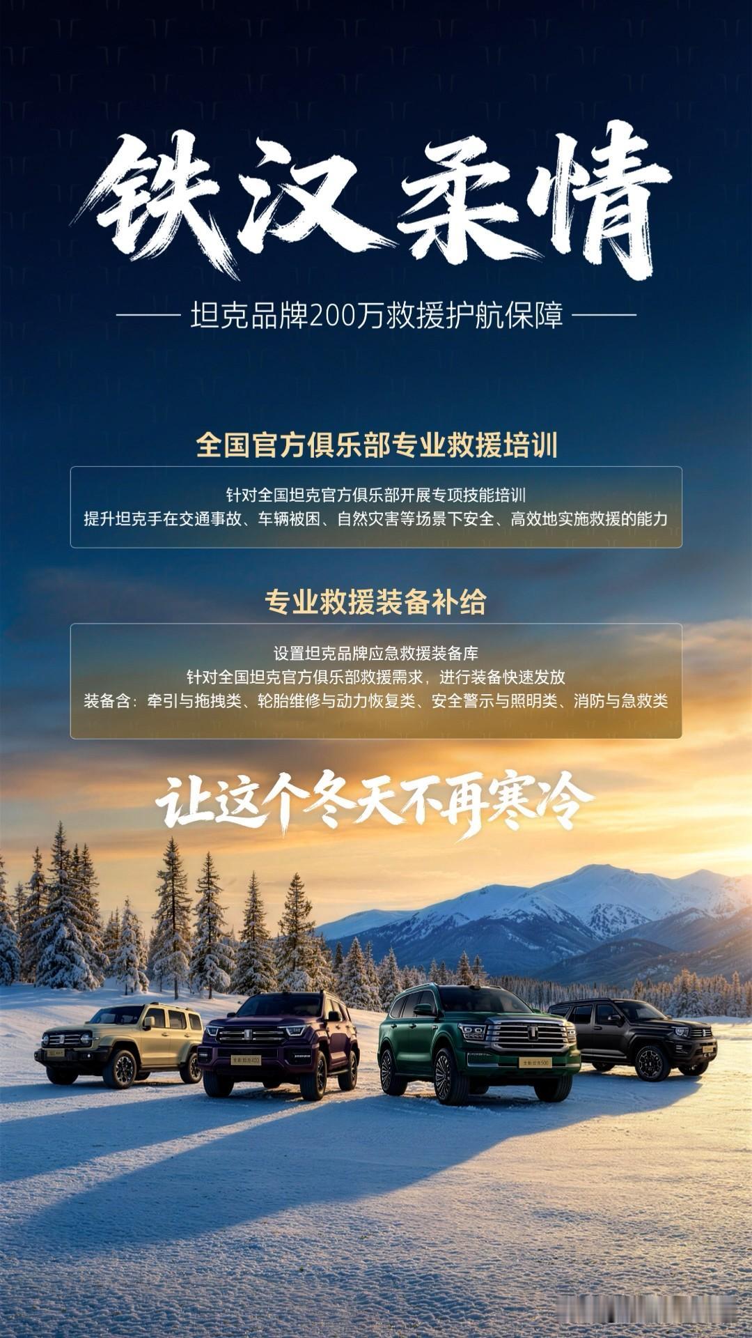 听说了吗？魏建军点名表扬他了。

魏建军：感谢詹先生，您为这个冬天带来了温暖。