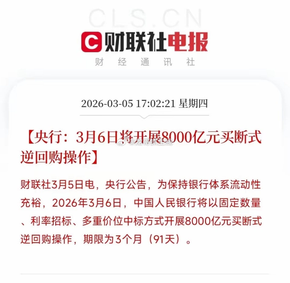 央行又来为资本市场释放流动性了，明天A股基本稳了A股收盘后，央行公告将会开展80