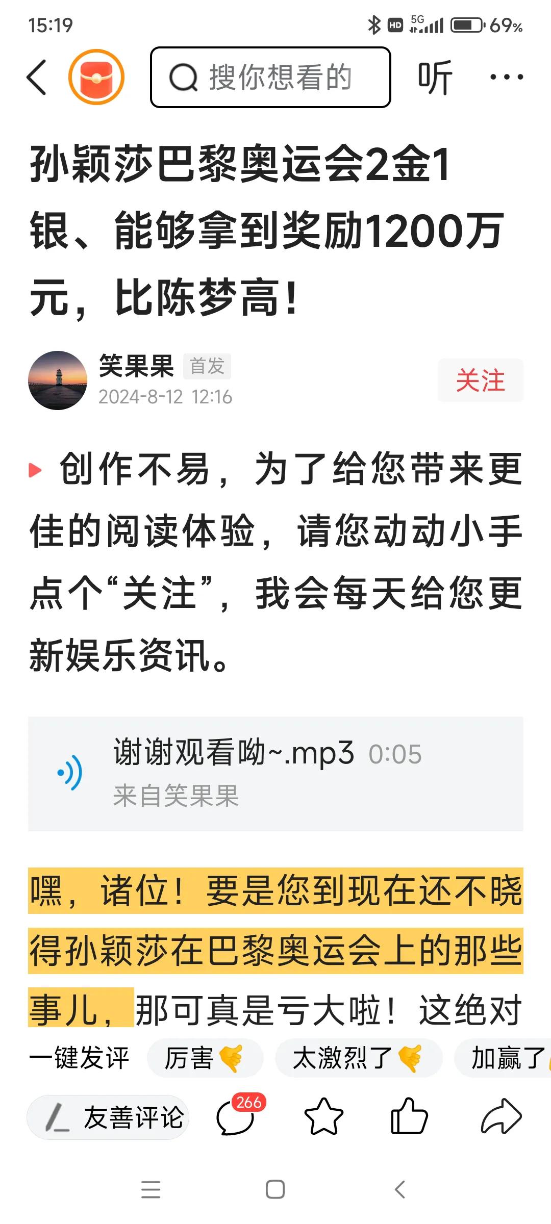这是孙颖莎奥运会后拿到的各条线的奖励，可观吧！真是一分耕耘一分收获，付出总有回报