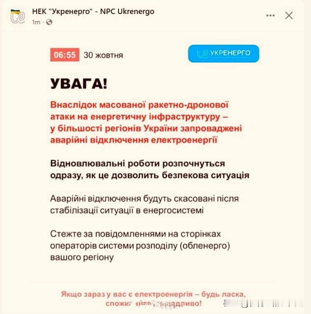 当地时间今天凌晨，乌克兰已遭到俄军两波次大规模导弹核巡飞弹打击。

乌克兰国家电