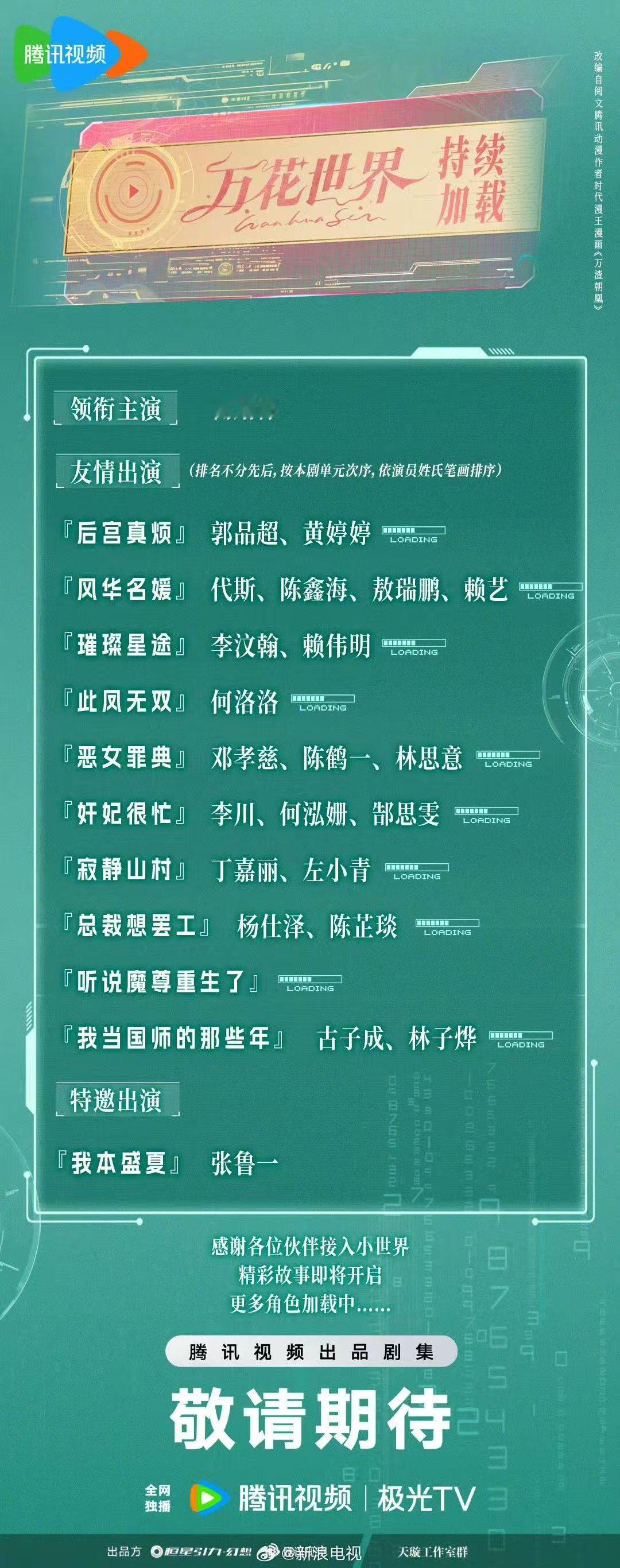 李汶翰友情出演万花世界万花世界单元剧友情出演 万花世界单元剧友情出演的明星好多啊