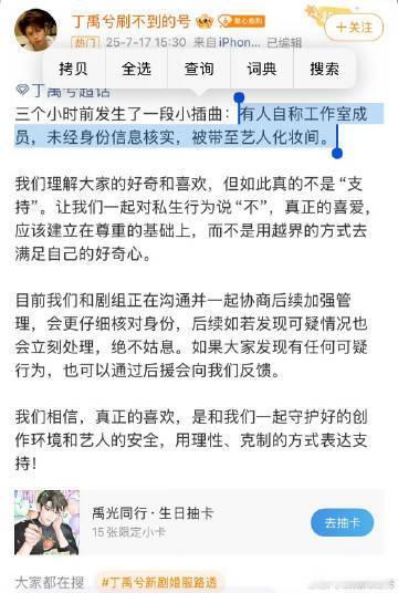 私生假装staff闯入丁禹兮化妆间私生闯进丁禹兮化妆间  丁禹兮化妆间遭私生饭伪