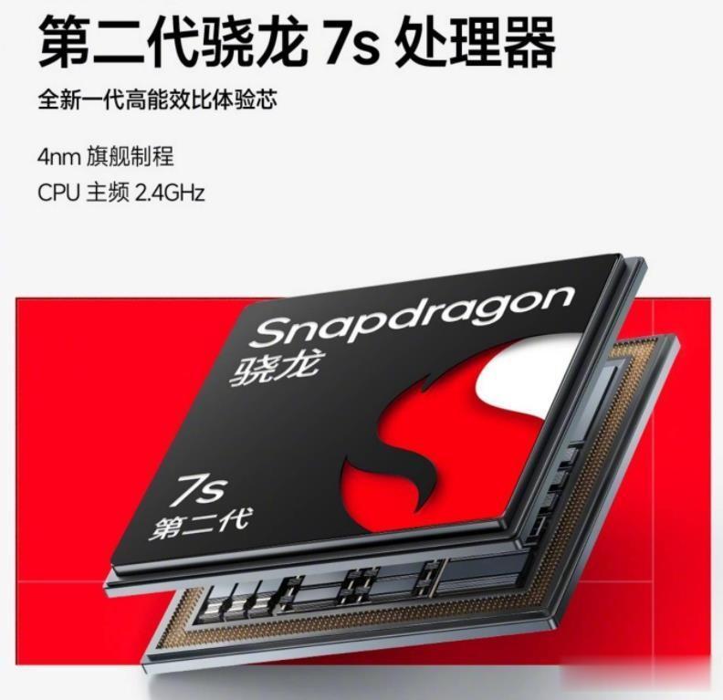 日前，高通正式推出了基于4nm工艺打造的新款芯片骁龙7s Gen 2。全新骁龙7