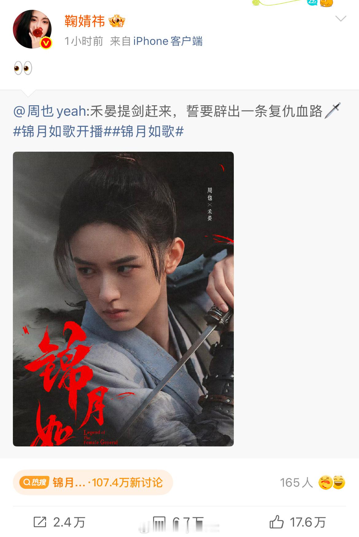 鞠婧祎安利周也新剧，鞠婧祎到底有没有跟和颂合作啊？ ​​​