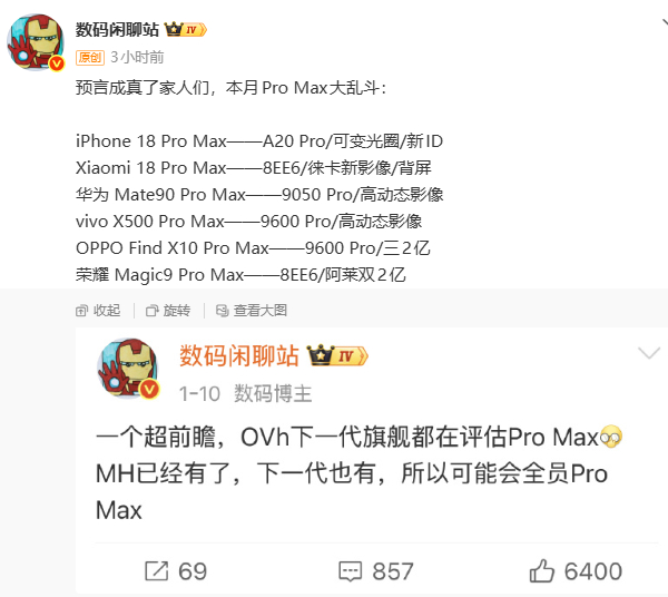你最期待哪家的Pro Max？[吃瓜] ​​​
