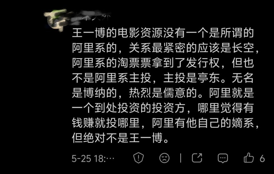 说明你还是不了解娱乐圈。亭东就是博纳和阿里投资的公司哦，阿里自己也投资了长空之王