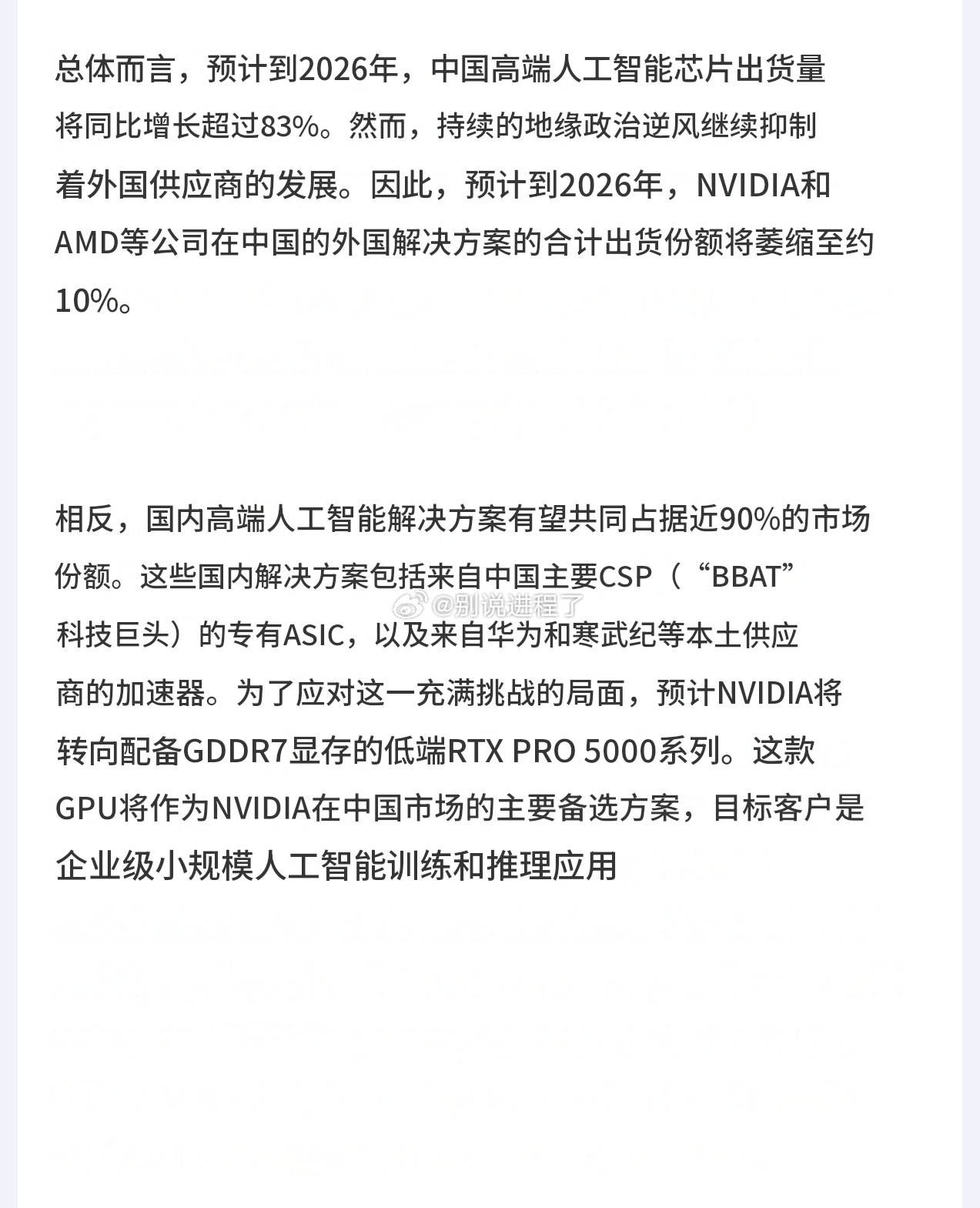 TrendForce：英伟达、AMD 等外国供应商预计到 2026 年在中国的总