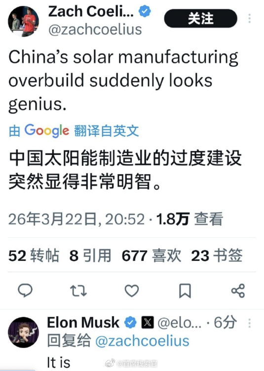 马斯克给中国太阳能制造业点赞了。世界正在加速从石油能源体系向电能转换。308_I