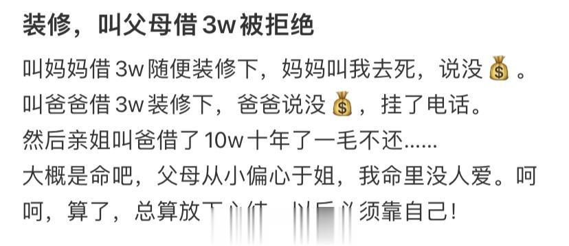 装修叫父母借3w被拒绝 ​​​