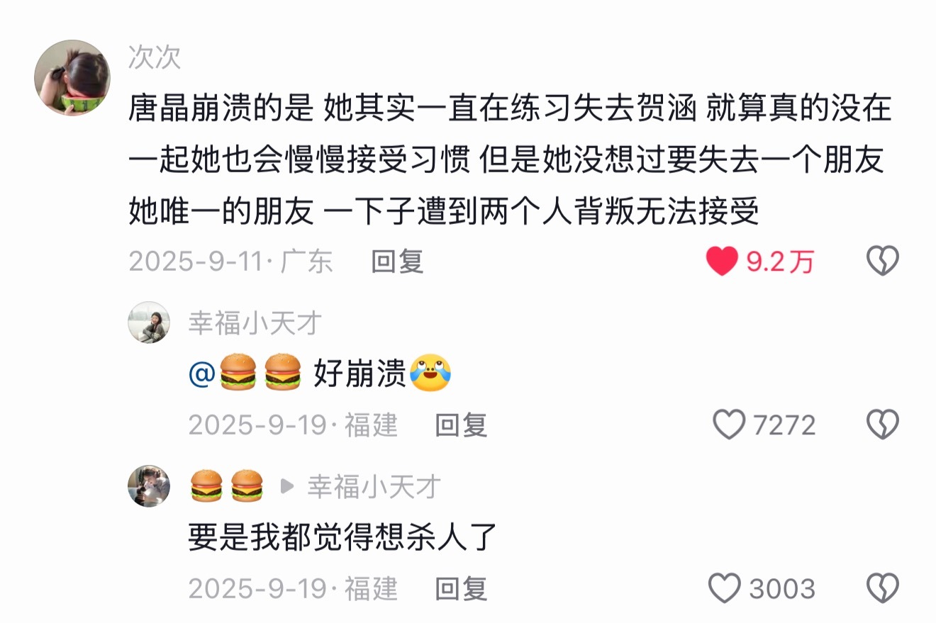 唐晶可以接受贺涵离开但是不能接受罗子君离开 