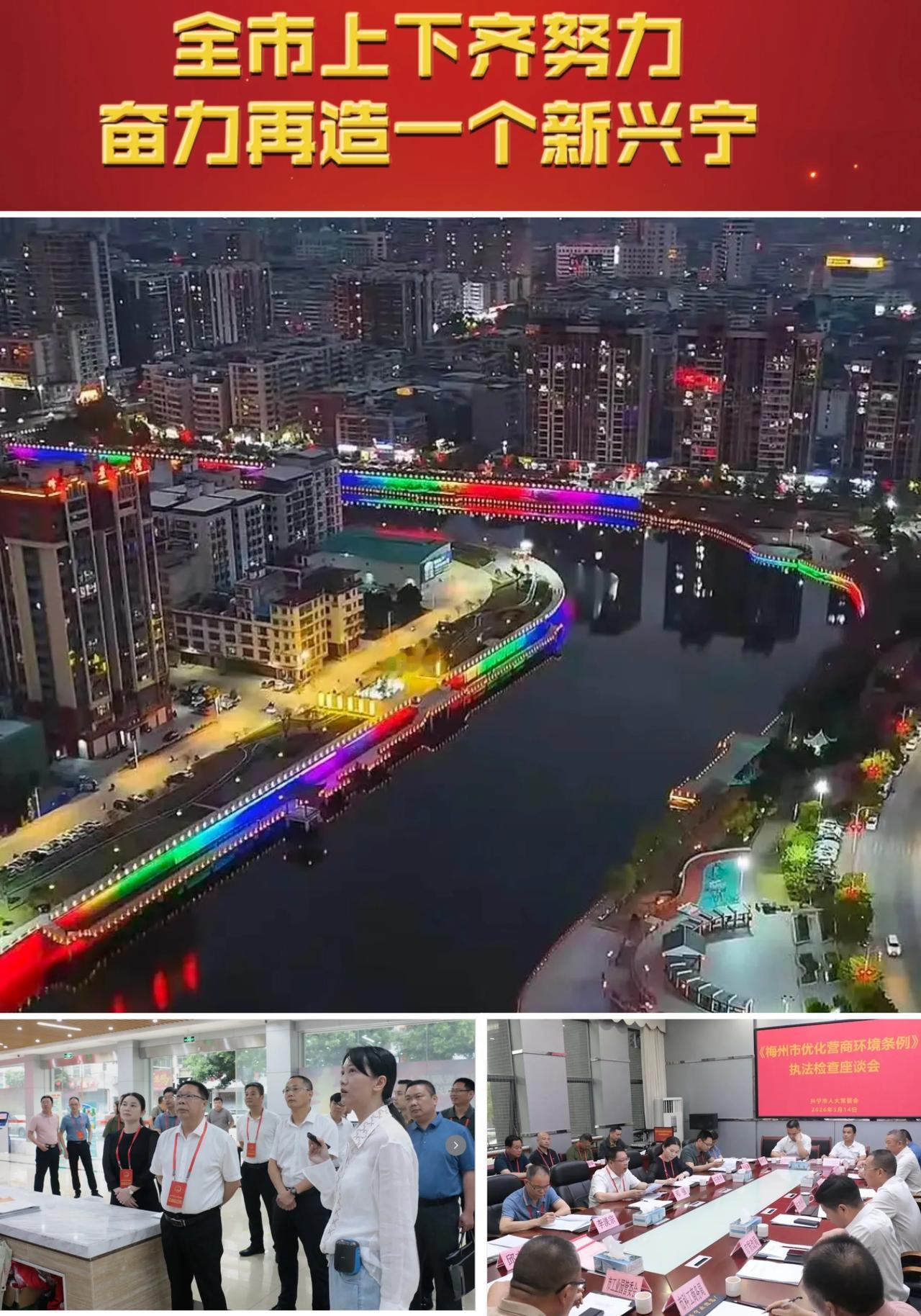 兴宁人大组团“挑刺”营商环境，并开出“暖心药方”

5月14日，兴宁市人大常委会