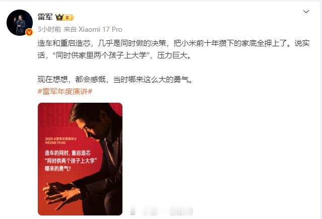 汽车和芯片同时，“同时供家里两个孩子上大学”，确实压力巨大 雷军年度演讲 ​​​
