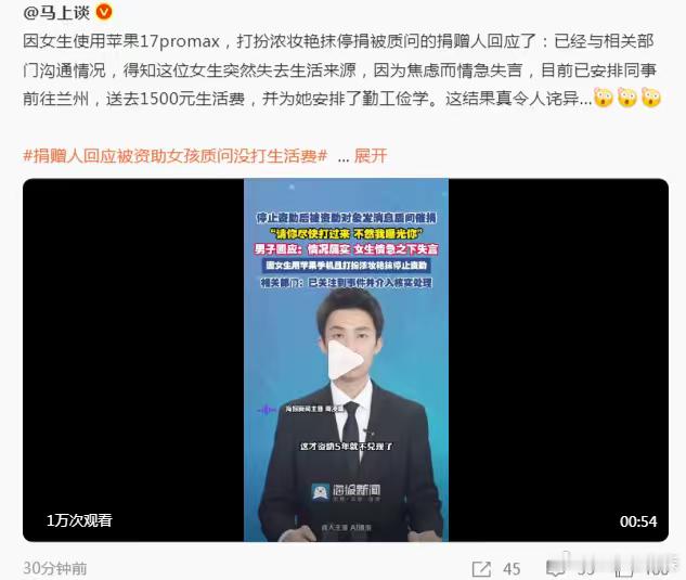 什么叫做“突然失去生活来源”？？捐赠人回应被资助女孩质问没打生活费 ​​​