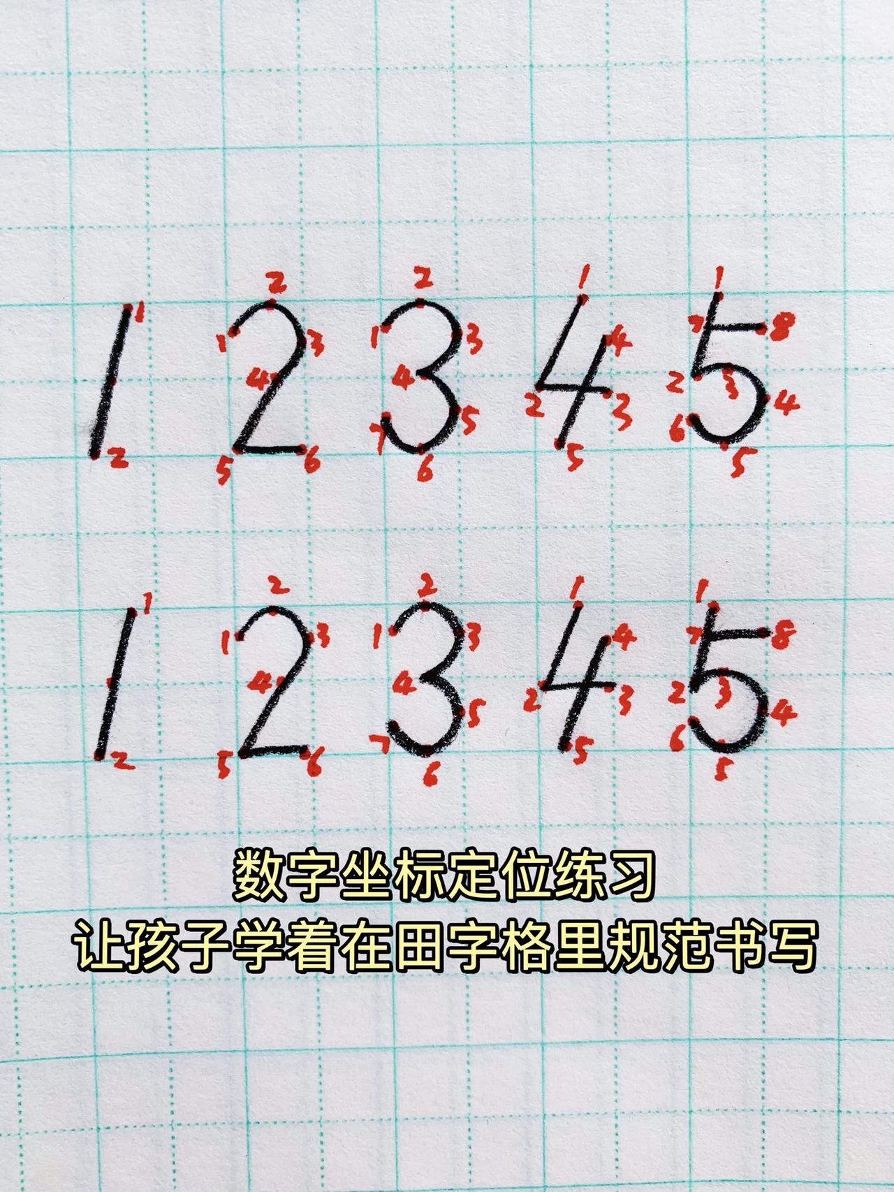 4-6岁小朋友学写字，写不好，控笔能力弱，可以尝试坐标定位#控笔 帮助孩子掌握规