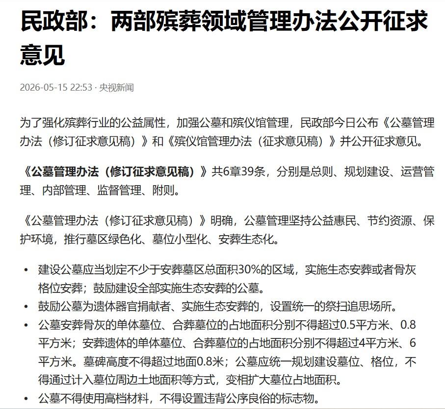 殡葬是人民群众的基本需求，还是要回归公益性质，应该由国家提供免费基本服务。也就是
