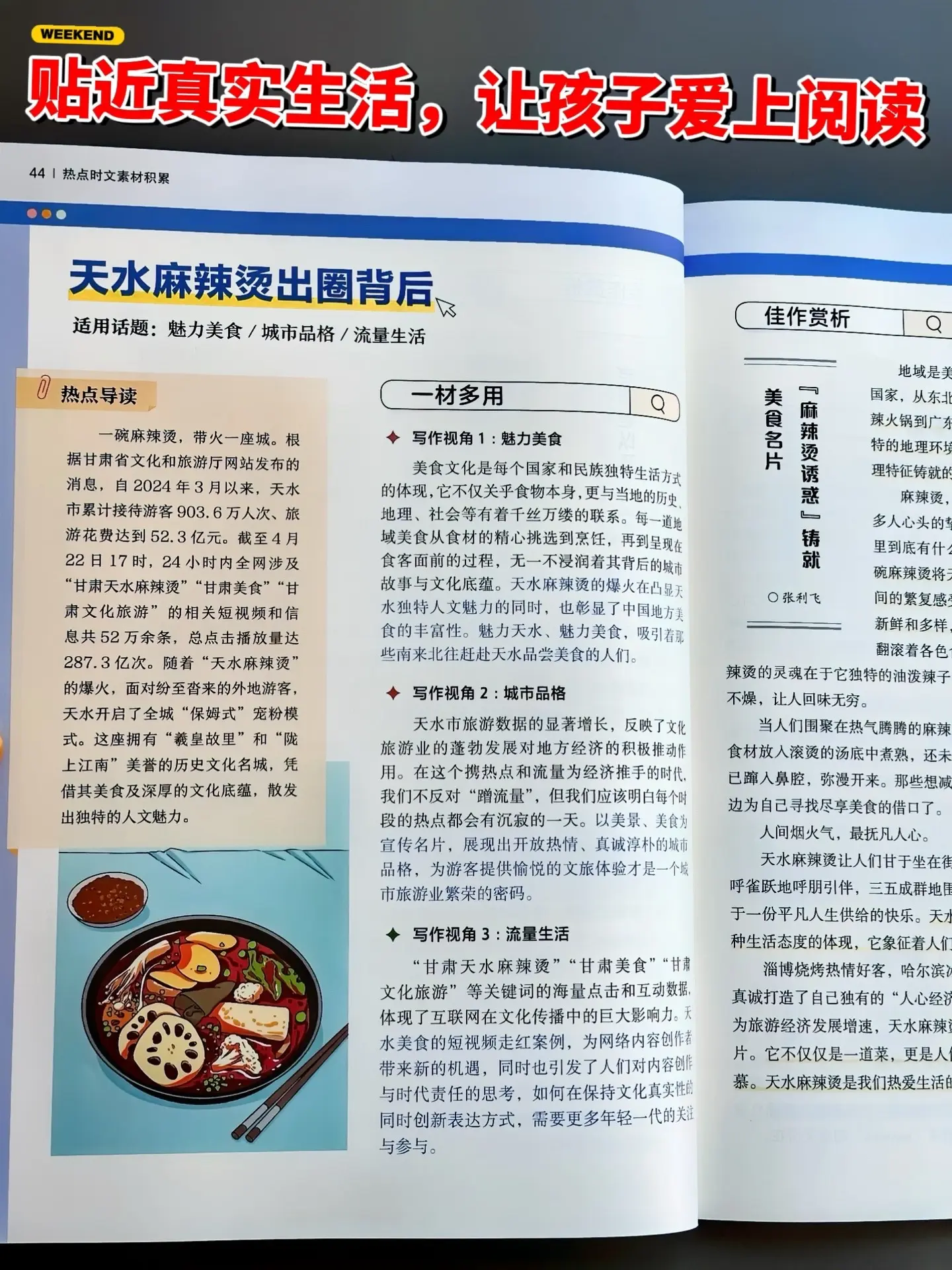 紧跟考试风向，热点作文押题🔥。孩子写作没有素材，无从下笔；有新闻素材...