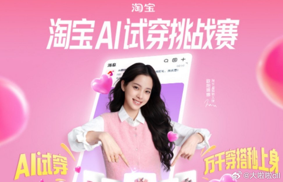 我的AI穿搭大秀淘宝AI购物助手救命！发现淘宝AI试衣这个宝藏功能后，我直接玩疯