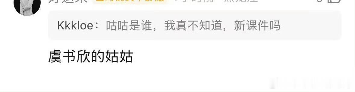 虞书欣姑姑关注赵露思，吃瓜网友在线深挖内情