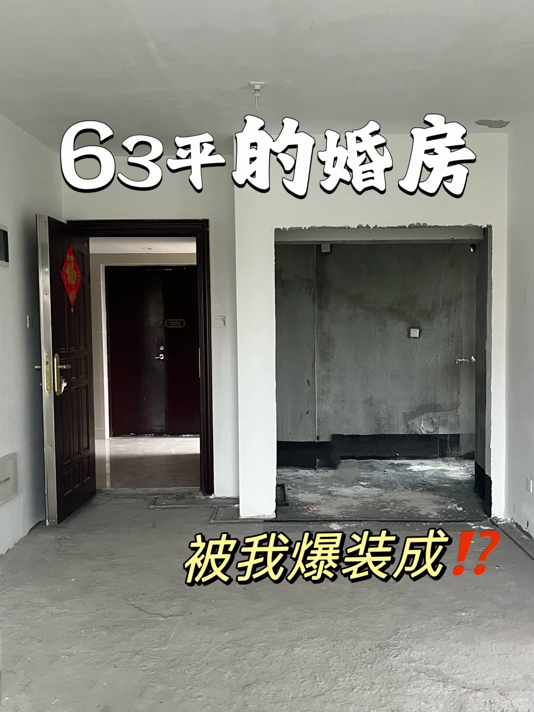 爆装小户型63平3房婚房 |两人住好舒服🏡