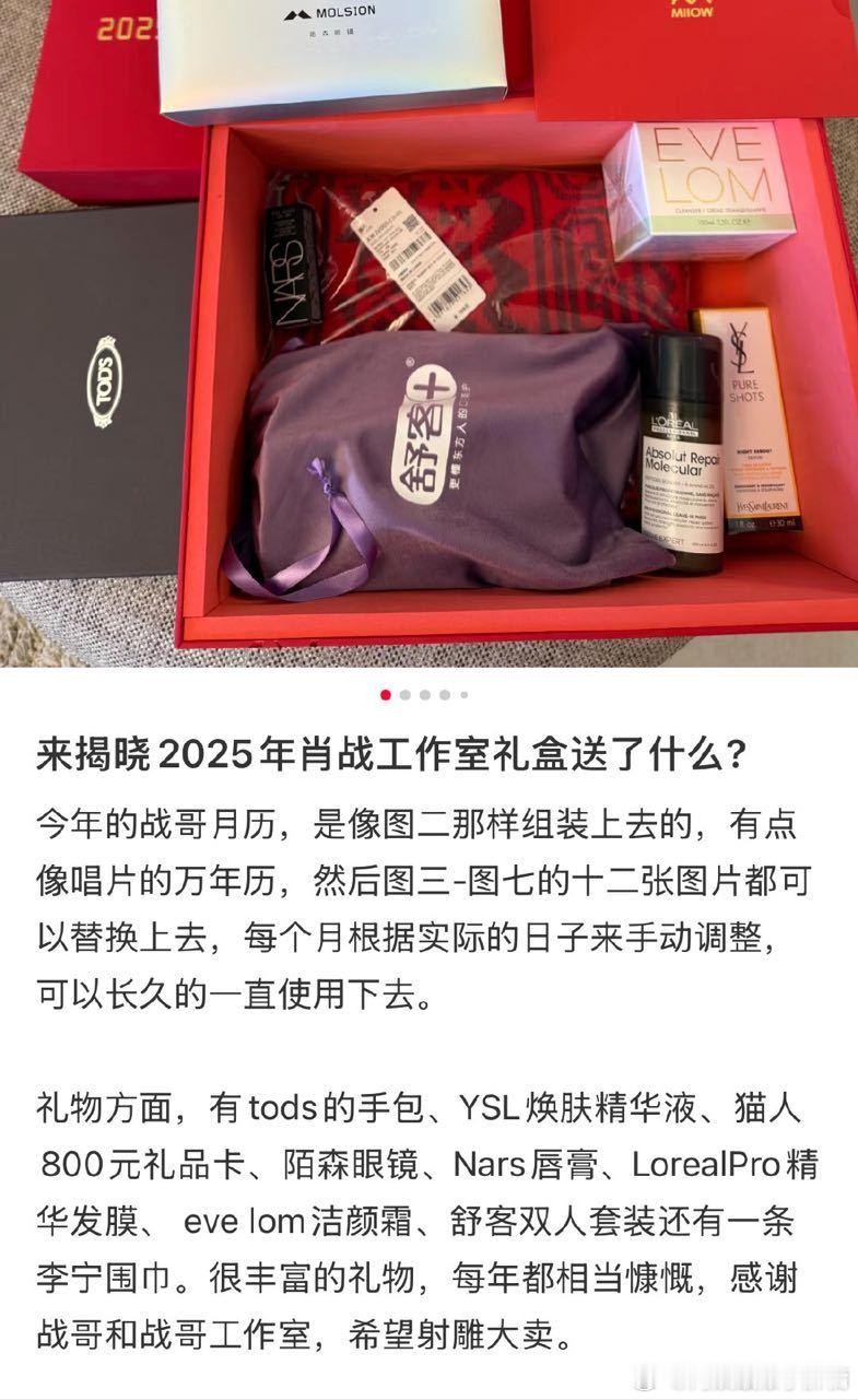 肖战工作室新年礼盒，好多东西啊，好想要一个 