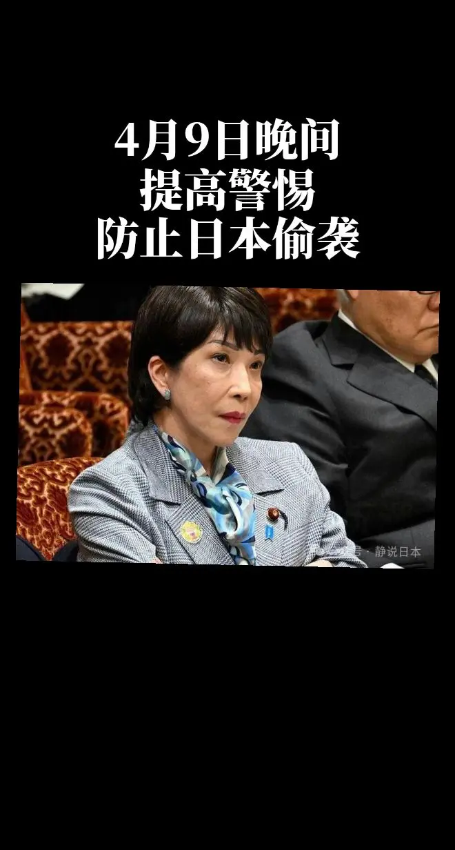 提高警惕，防止日本偷袭。