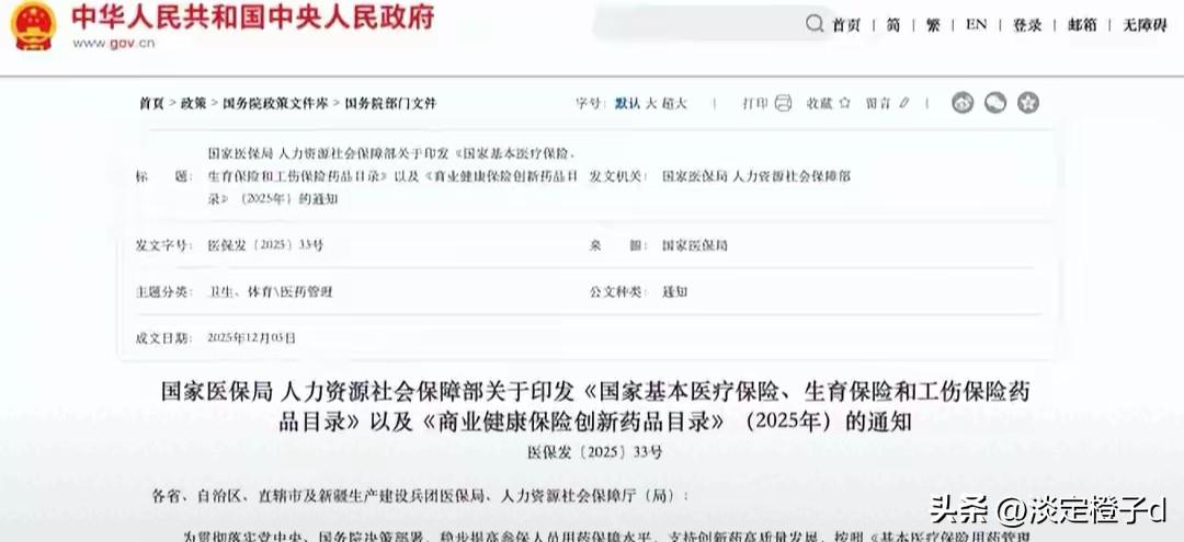 7月1日起，8种国家谈判药品不再纳入医保统筹报销。
 
本次调出药品覆盖糖尿病、