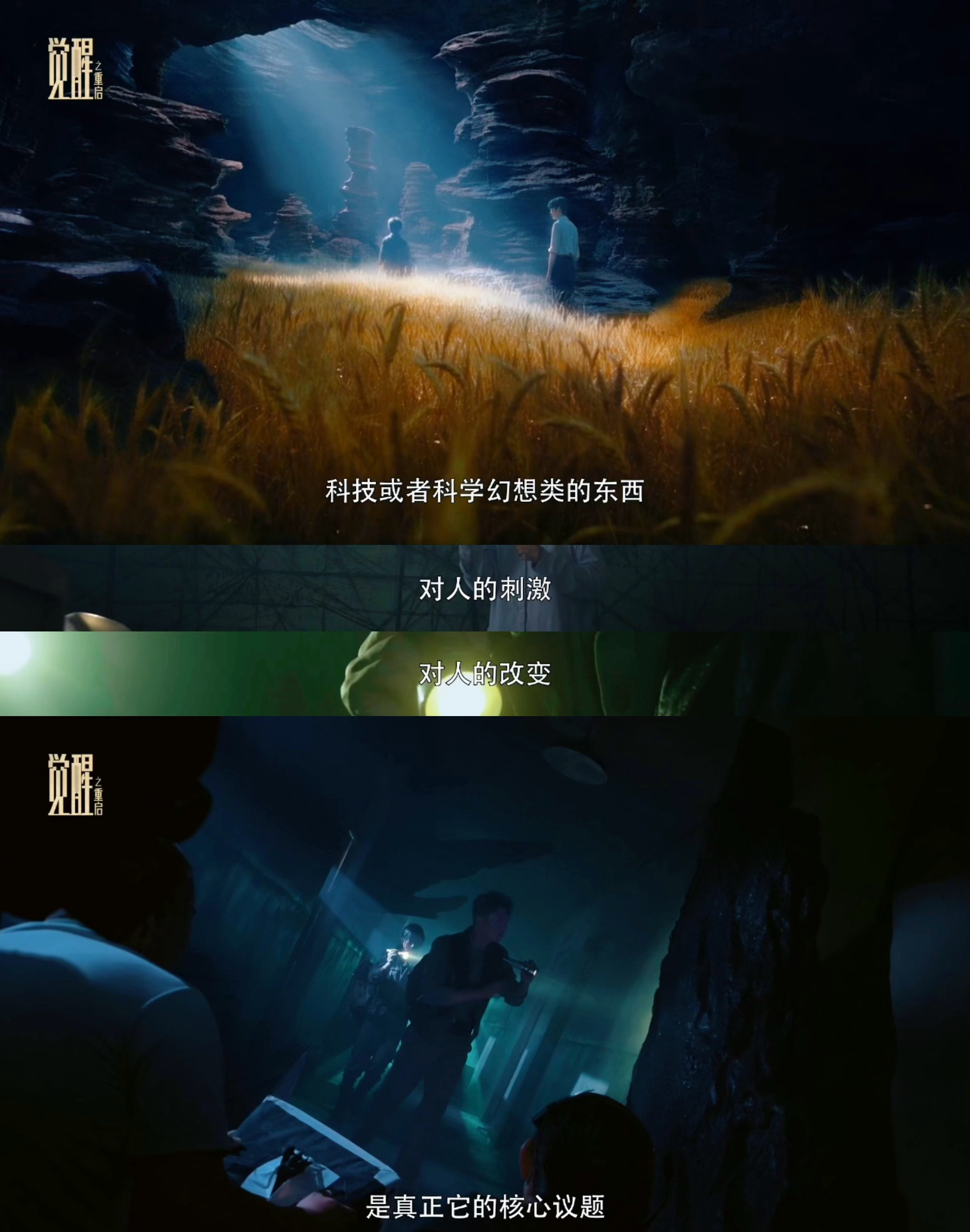黄景瑜田嘉瑞包上恩觉醒杀青照觉醒之重启官宣杀青 看完觉醒之重启杀青特辑就一个感觉