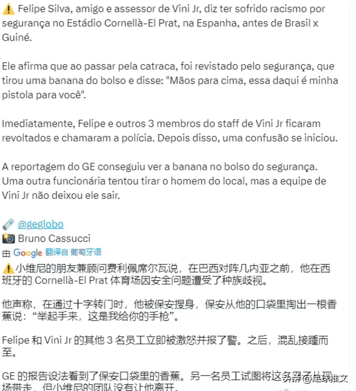 图评丨维尼修斯的朋友和顾问今天抵达巴西队的比赛时，一名保安从他的口袋里拿出一根香