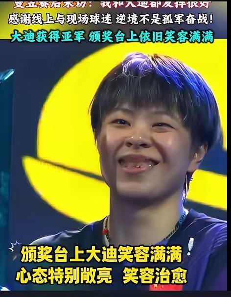在此，特别想对大迪说两句：
大迪，祝贺摘银。你的亚军，在国人的眼里份量和冠军一样
