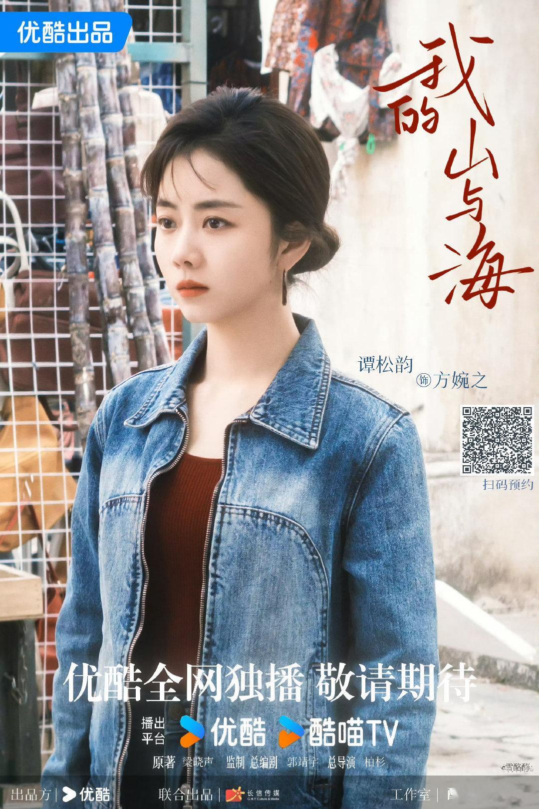 谭松韵《我的山与海》排播暂定3月上星🐏一➕👖 