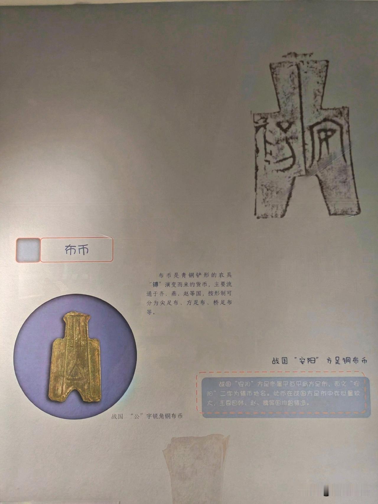 币说千年（二）
——安阳博物馆藏钱币特展