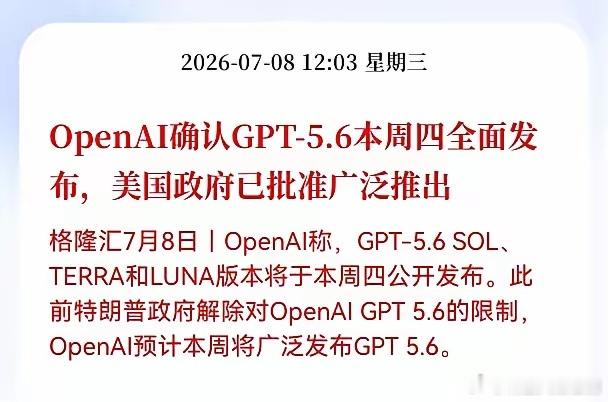 好消息！重大利好消息！OpenAI发布重大利好消息！OpenAI确认GPT-5.