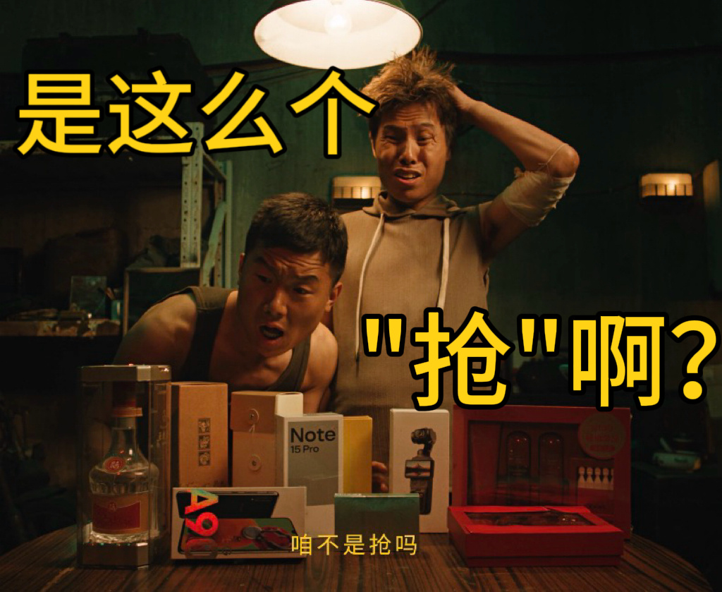 618跟着烧饼上美团闪购干票大的烧饼这次最离谱的地方在于，他把买东西拍出了要干大