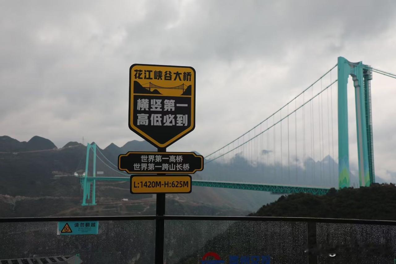 4月16日：贵州花江大峡谷，北盘江上的三座桥，都是连接贵州贞丰县和关岭县的重要桥